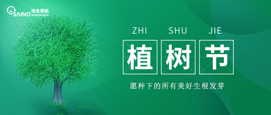 植树节 | 愿种下的所有美好生根发芽~