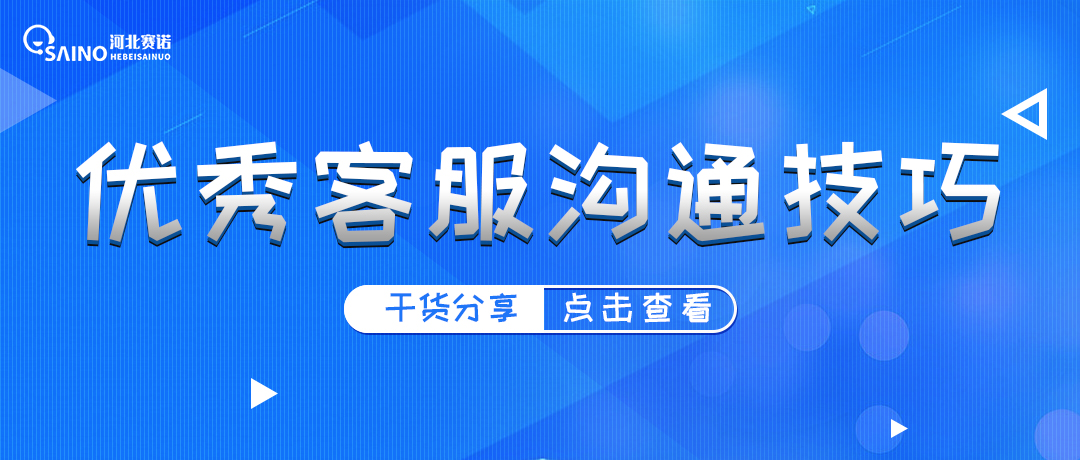 优秀客服需要掌握哪些沟通技巧？