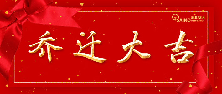 热烈庆祝运营二部乔迁之喜！