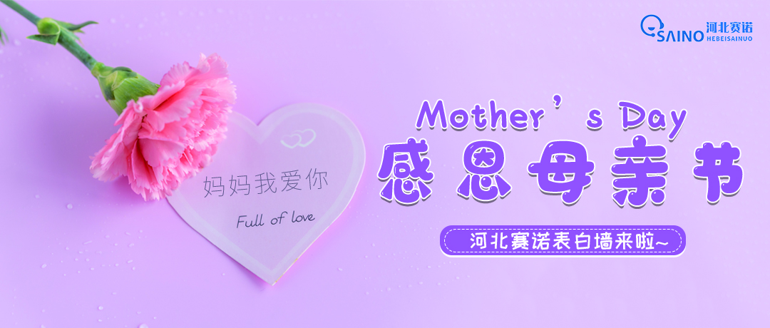 母亲节表白墙 | 想时光慢一点，爱您再多一点。